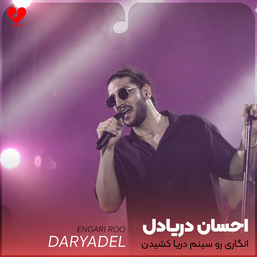 ehsan daryadel darya keshidan