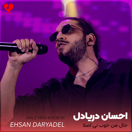 ehsan daryadel haale man