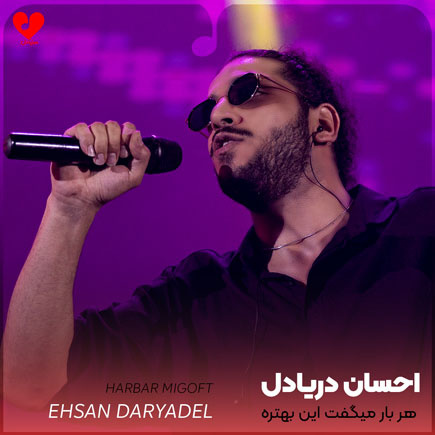 ehsan daryadel harbar migoft