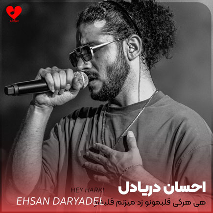 ehsan daryadel hey harki