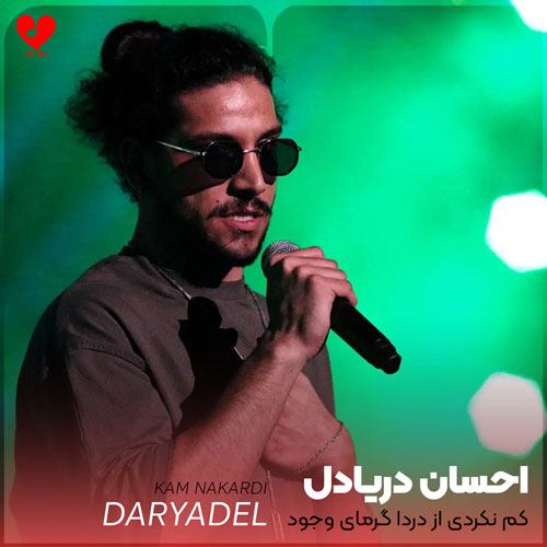 ehsan daryadel kam nakardi