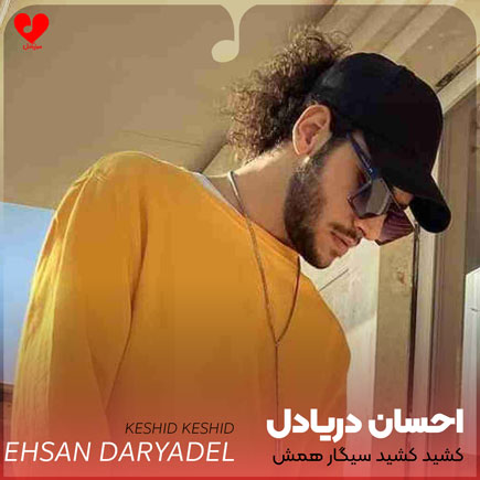 ehsan daryadel keshid sigar