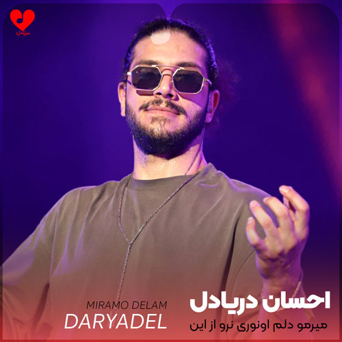 ehsan daryadel miramo delam