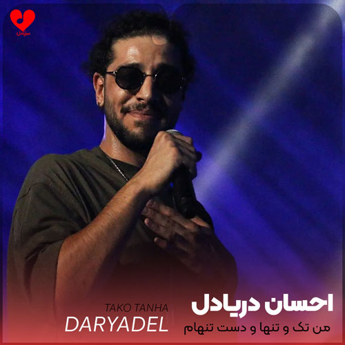 ehsan daryadel tako tanha