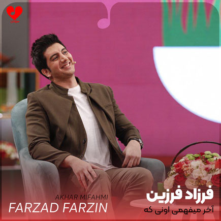 farzad farzin akhar mifahmi
