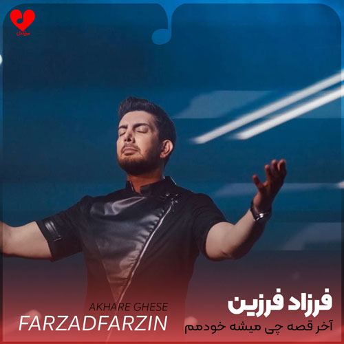 farzad farzin akhare ghese