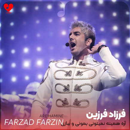 farzad farzin are hamine