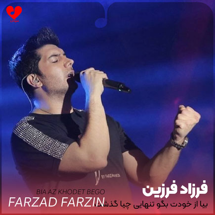 farzad farzin az khodet bego