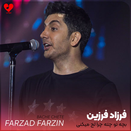 farzad farzin bache chete