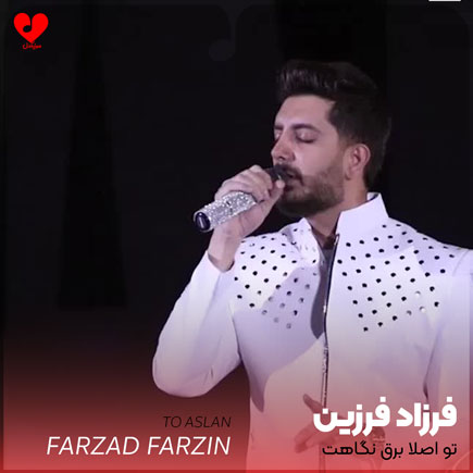 farzad farzin barghe negahet