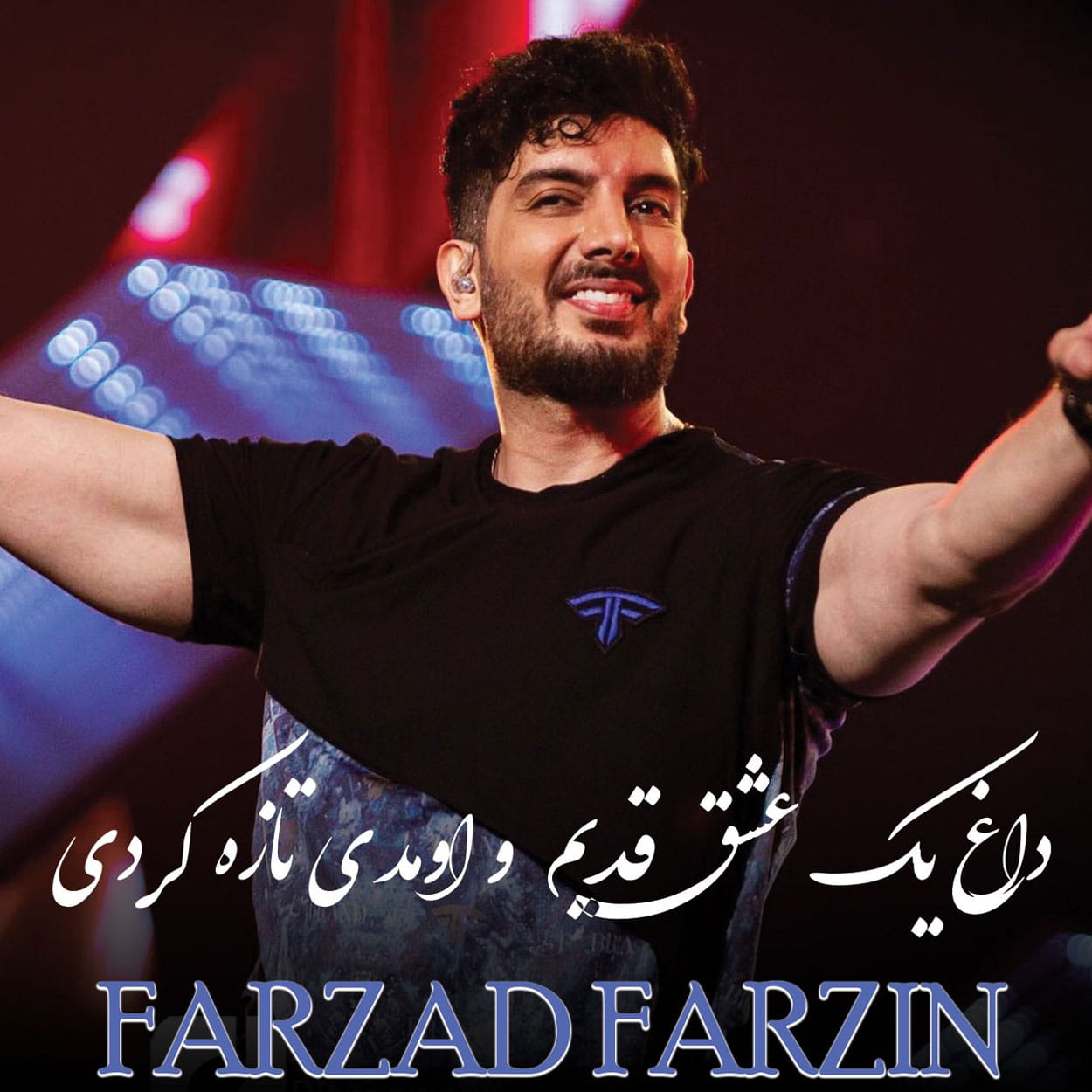 farzad farzin daghe yek eshgh ghadimo