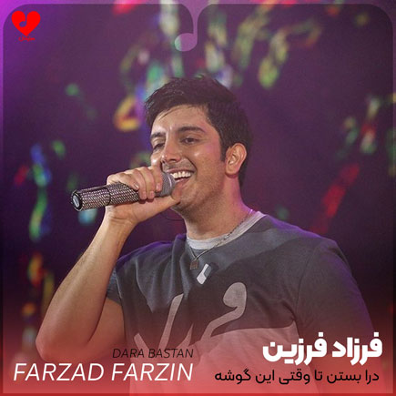 farzad farzin dara bastan