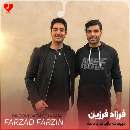 farzad farzin divoonebaziato yadame