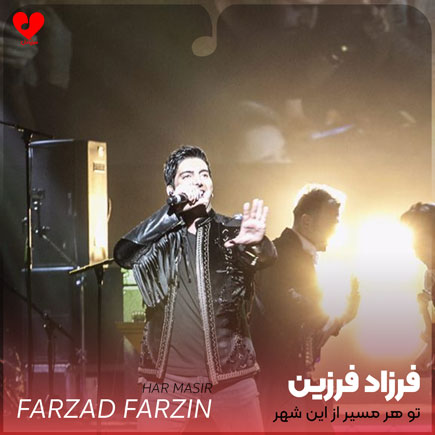 farzad farzin har masir
