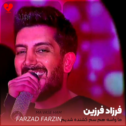 farzad farzin ma vase ham