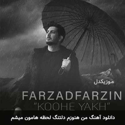 farzad farzin man hanozam deltange