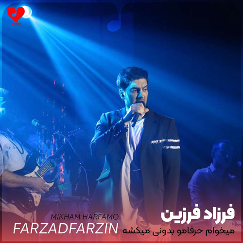 farzad farzin mikham harfamo