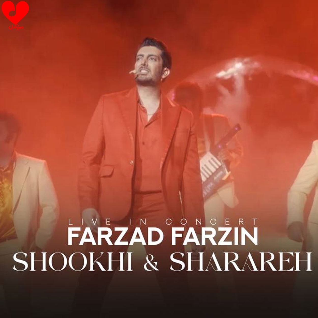 farzad farzin shokhi sharareh
