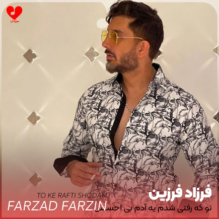 farzad farzin to ke rafti