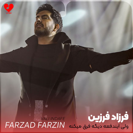 farzad farzin vali indafe