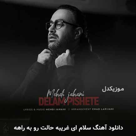 jahani salam ey20gharibe 2