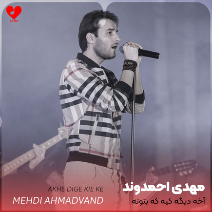 mehdi ahmadvand akhe dige