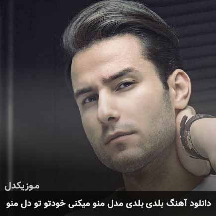 mehdi ahmadvand baladi mano