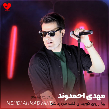 mehdi ahmadvand bia koche