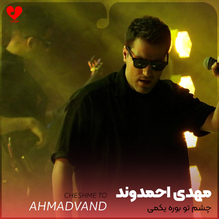 mehdi ahmadvand cheshme to