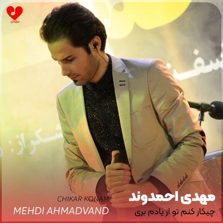 mehdi ahmadvand chikar konam