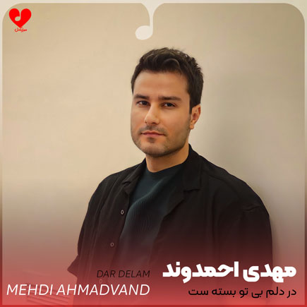 mehdi ahmadvand dar delam