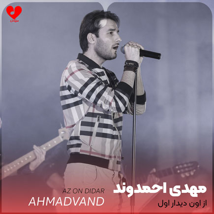 mehdi ahmadvand didare aval
