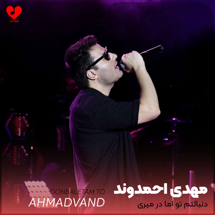 mehdi ahmadvand donbaletam to