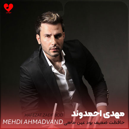 mehdi ahmadvand hafezat zaeif bod