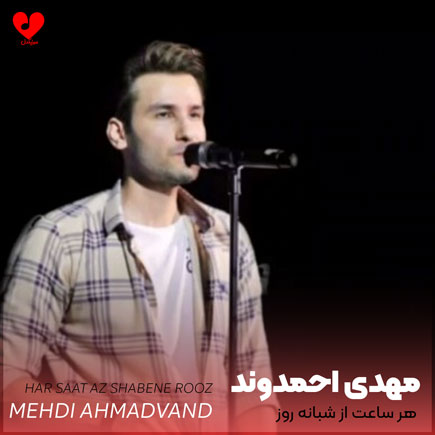 mehdi ahmadvand har saat