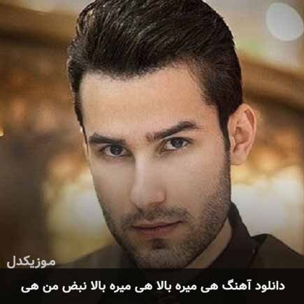 mehdi ahmadvand hey mire bala