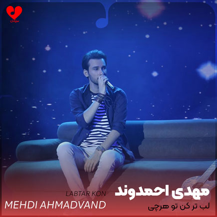 mehdi ahmadvand labtar kon