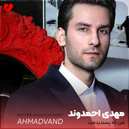 mehdi ahmadvand man pasandidamet