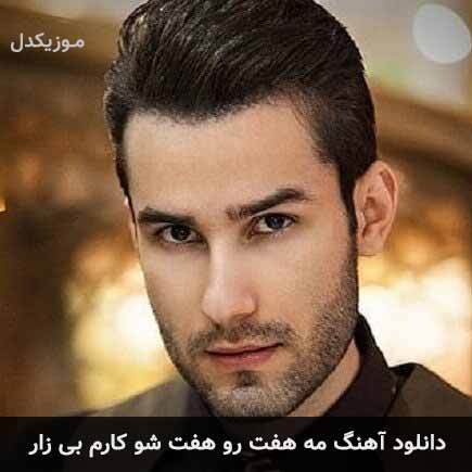 mehdi ahmadvand meh hafte rooz