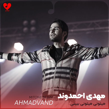 mehdi ahmadvand mitoni bebini