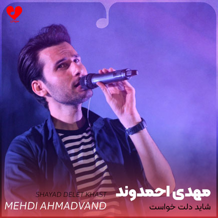 mehdi ahmadvand shayad delet khast