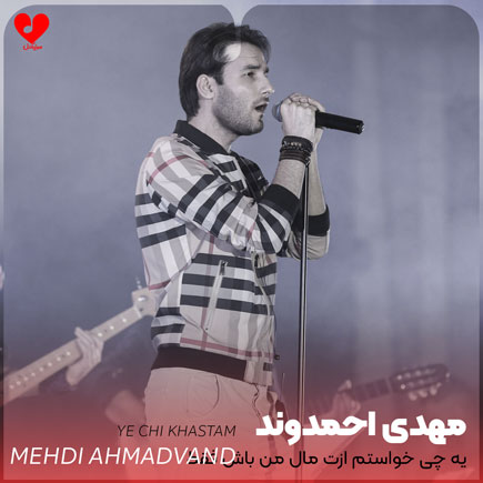 mehdi ahmadvand ye chi