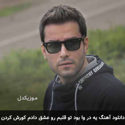 mehdi ahmadvand ye dar va bod