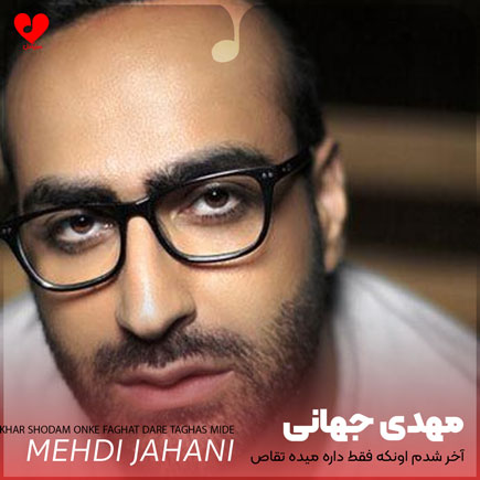 mehdi jahani akhar shodam 2