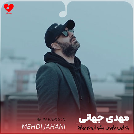 mehdi jahani be in baroon 2