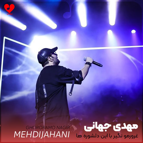 mehdi jahani ghororamo nagir 2