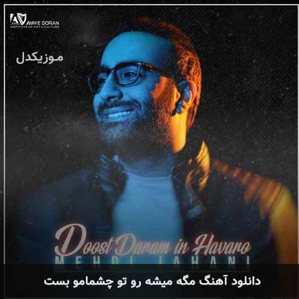 mehdi jahani mage mishe roo to 2