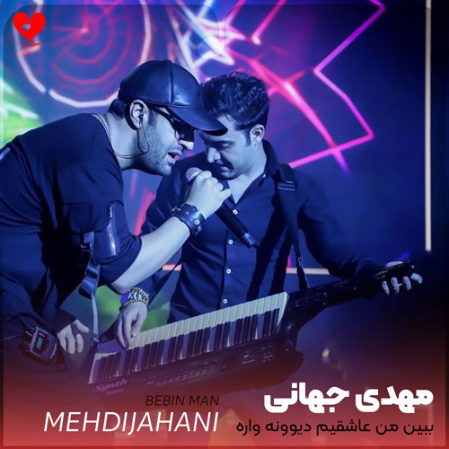 mehdi jahani man asheghim 2