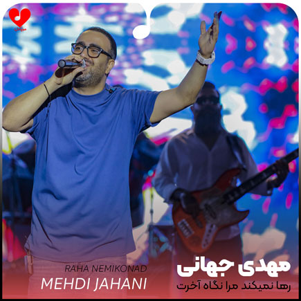 mehdi jahani raha nemikonad 2
