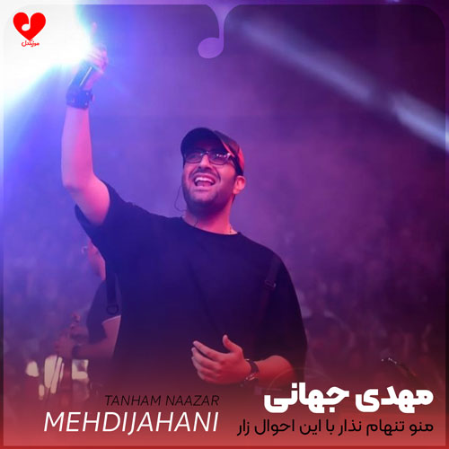 mehdi jahani tanham nazar 2